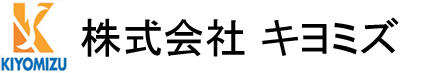 株式会社キヨミズ